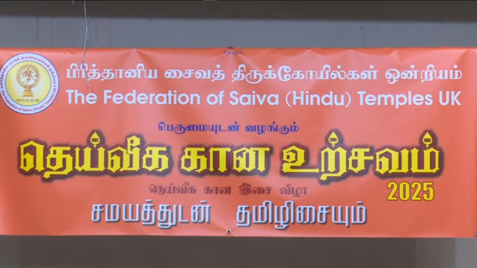 Theiveega Gana Utsavam 2025